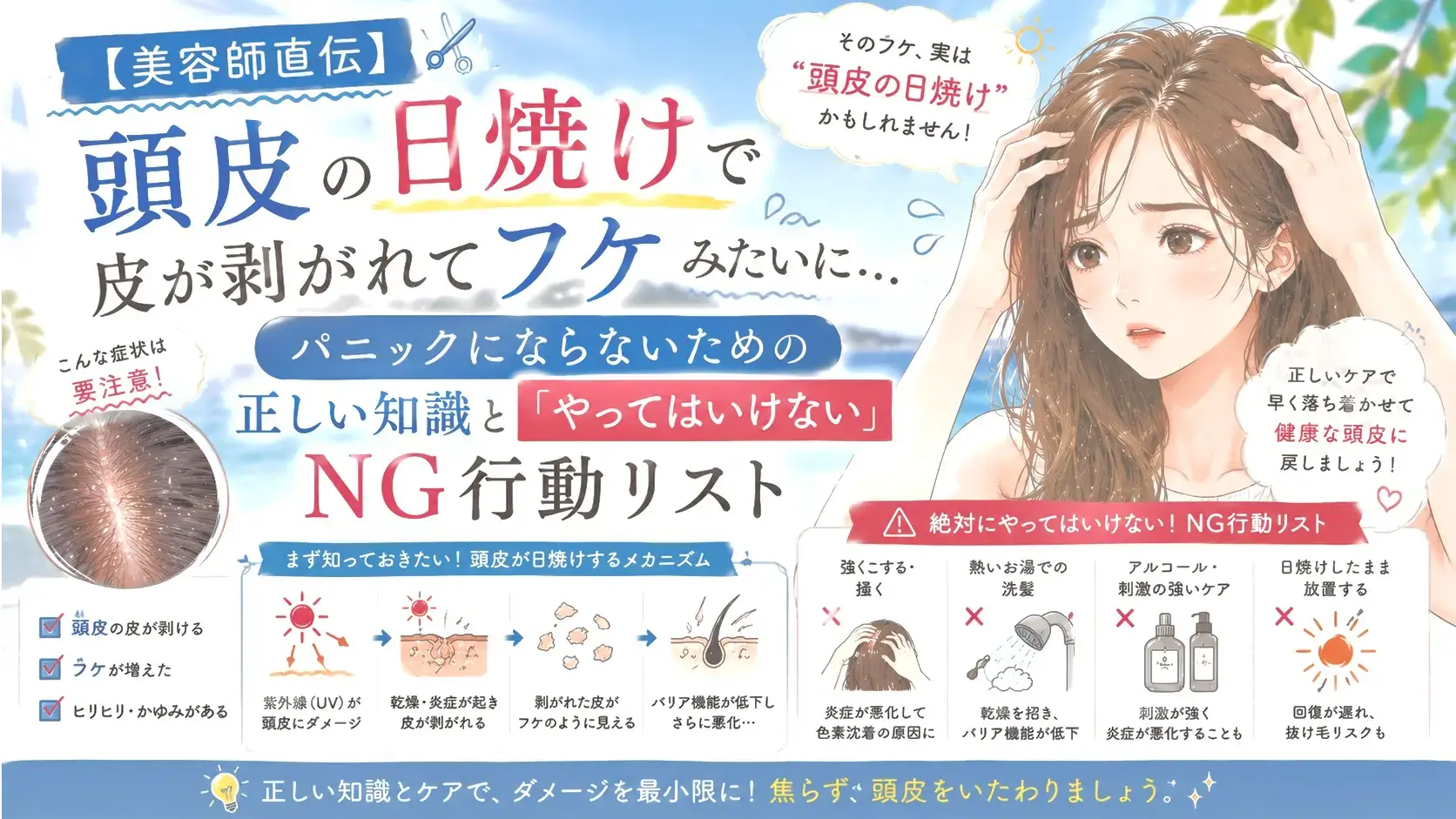 頭皮の日焼けでフケみたいな皮が剥がれる原因と薄毛リスク｜治し方完全版