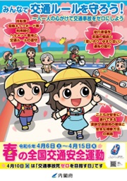 「ヘルメット義務化とキックボードの影」2026年・交通安全ポスターに見る中学生たちの“リアルな危機感”