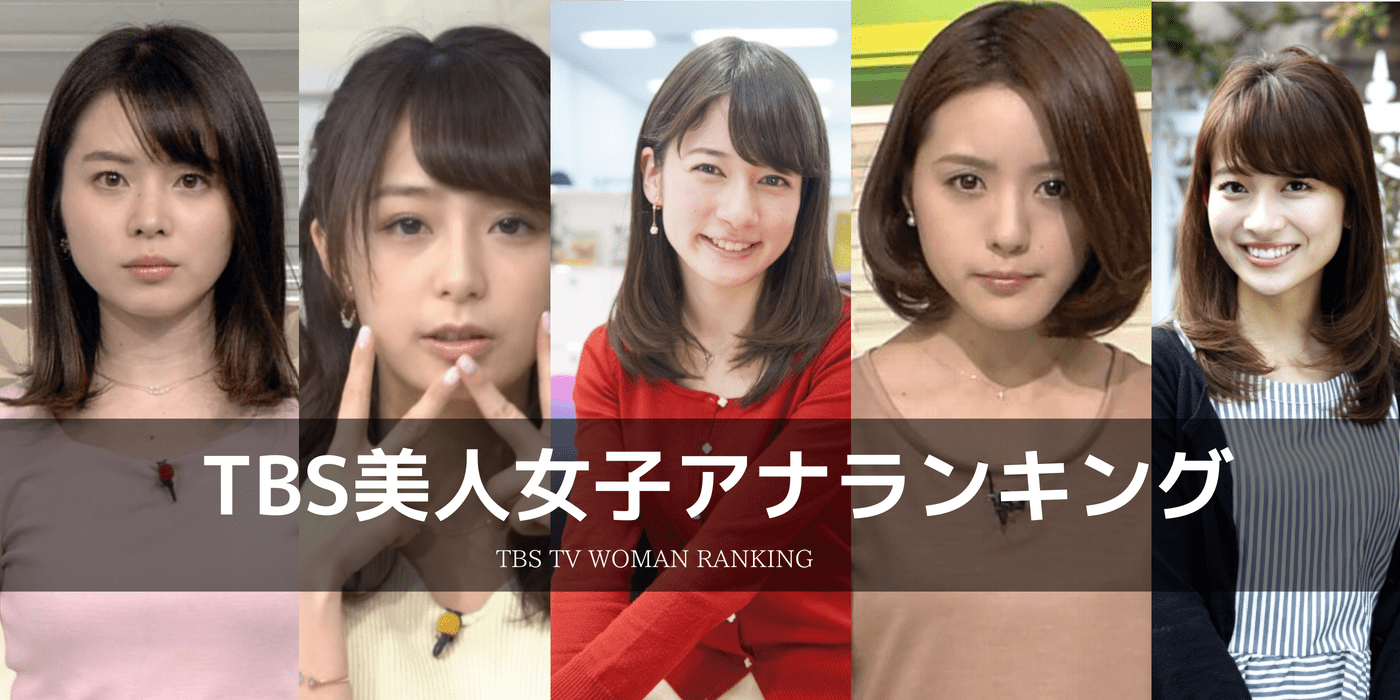 元Tbs女子アナの現在と退社理由｜フリー転身の真相と結婚生活まとめ