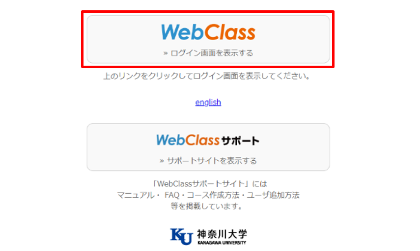 大学で導入急増のウェブクラス徹底解剖！ログイン障害と提出裏技