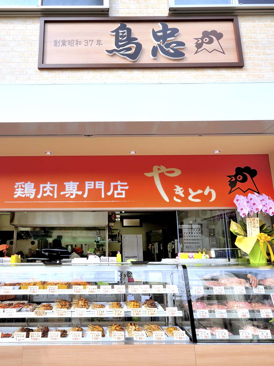 人形町・鳥忠本店の親子焼はなぜ即完売？確実に手に入る予約攻略法を徹底解説