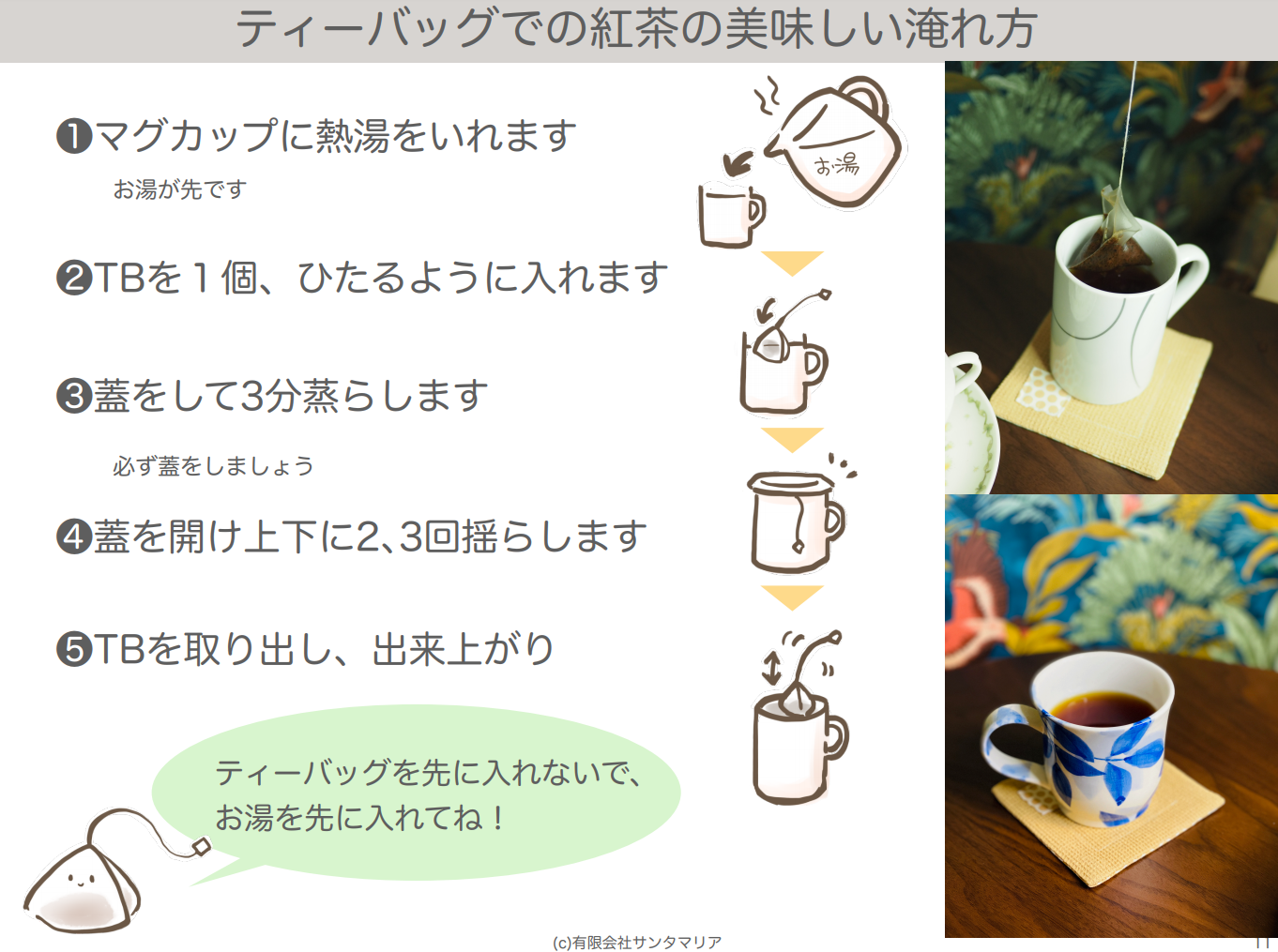 紅茶ティーバッグの美味しい入れ方！お湯の順番と蒸らし時間で激変
