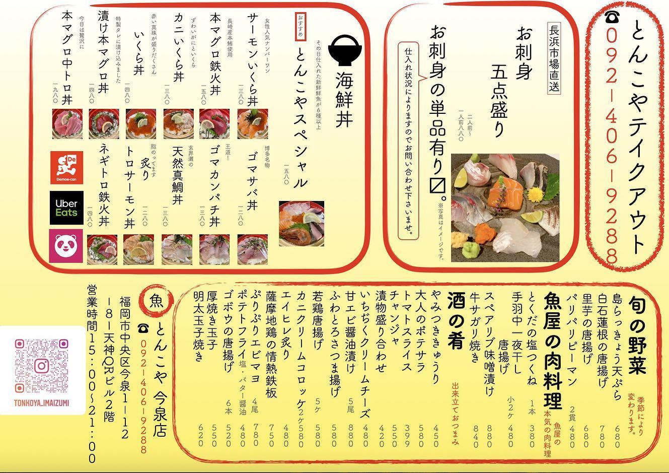 福岡天神とんこや今泉店を徹底解剖！鐘崎直送鮮魚と予約必須の真相