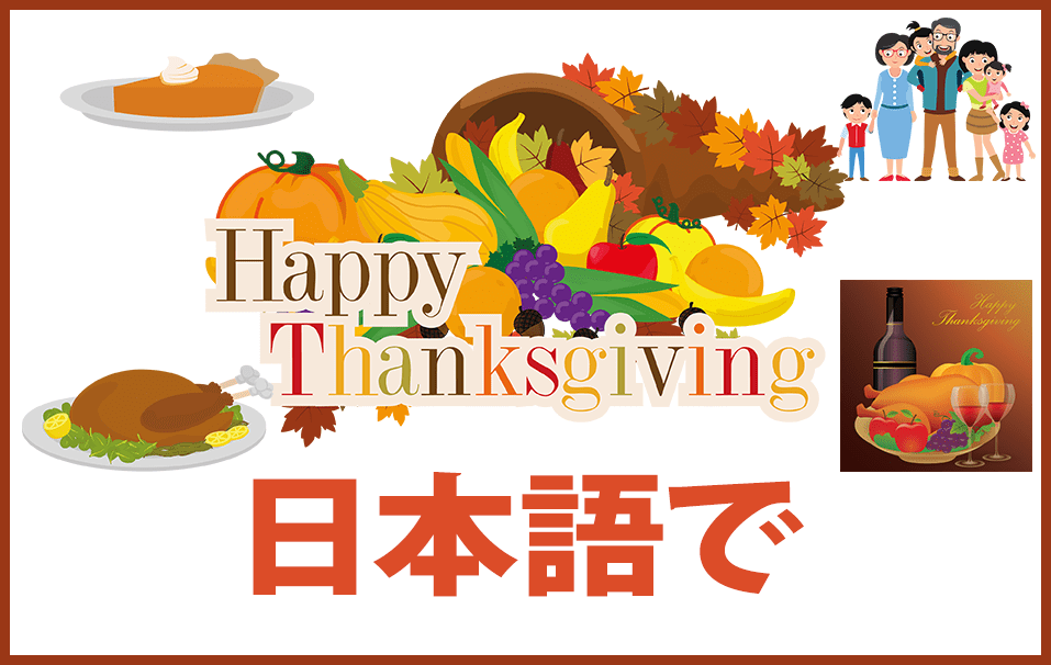 How to Say Happy Thanksgiving in Japanese