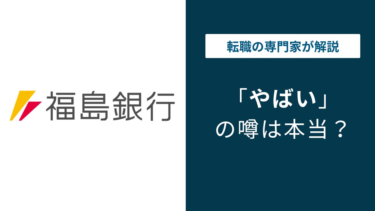 福島銀行の倒産噂は本当か？Sbi提携と決算の裏側を徹底検証
