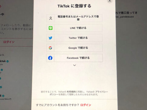 【2026年最新】今さら聞けないTiktokアカウントの作り方と、絶対に失敗しない初期設定の罠