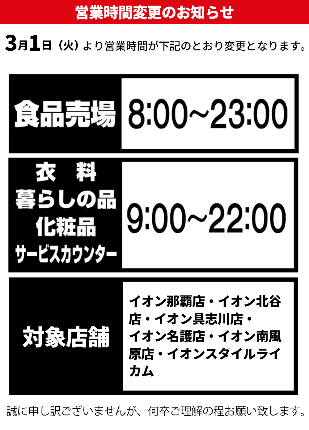 【2026年最新】イオンの営業時間徹底解剖！食品・専門店・調剤薬局の違いから深夜スマート店舗の動向まで