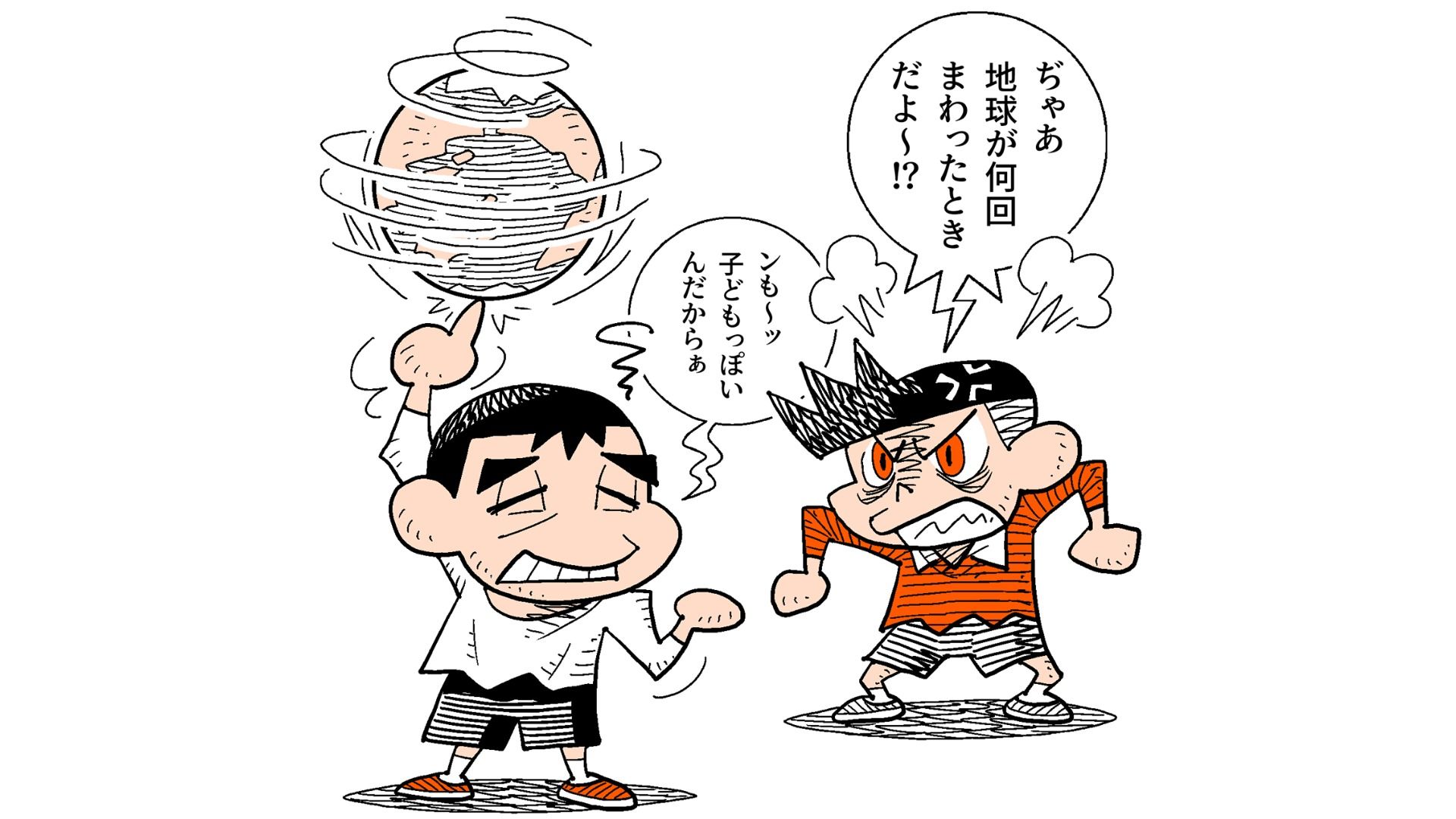 地球が何回回った時への完璧な返し方と科学的計算・元ネタを徹底解剖