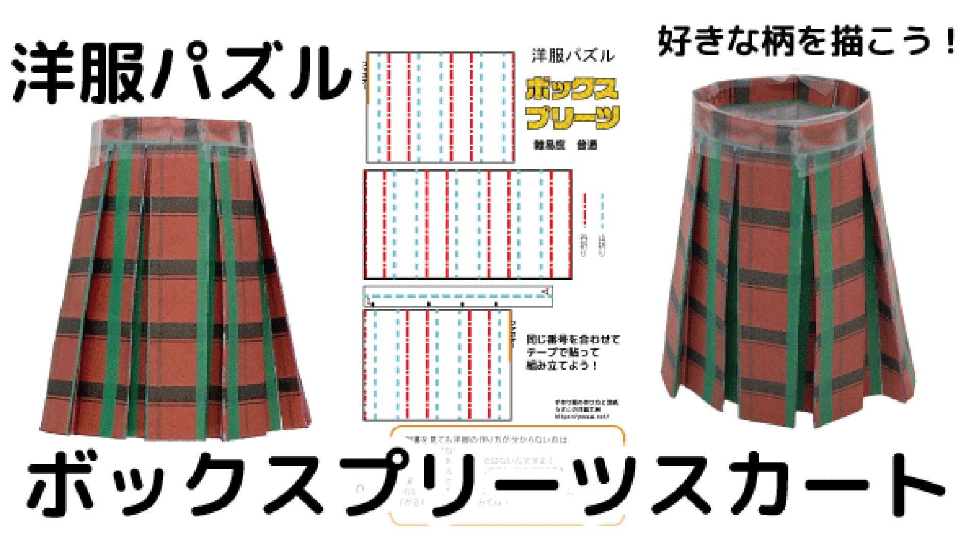 プリーツスカートの作り方完全解説！計算式から簡単手作り裏技まで