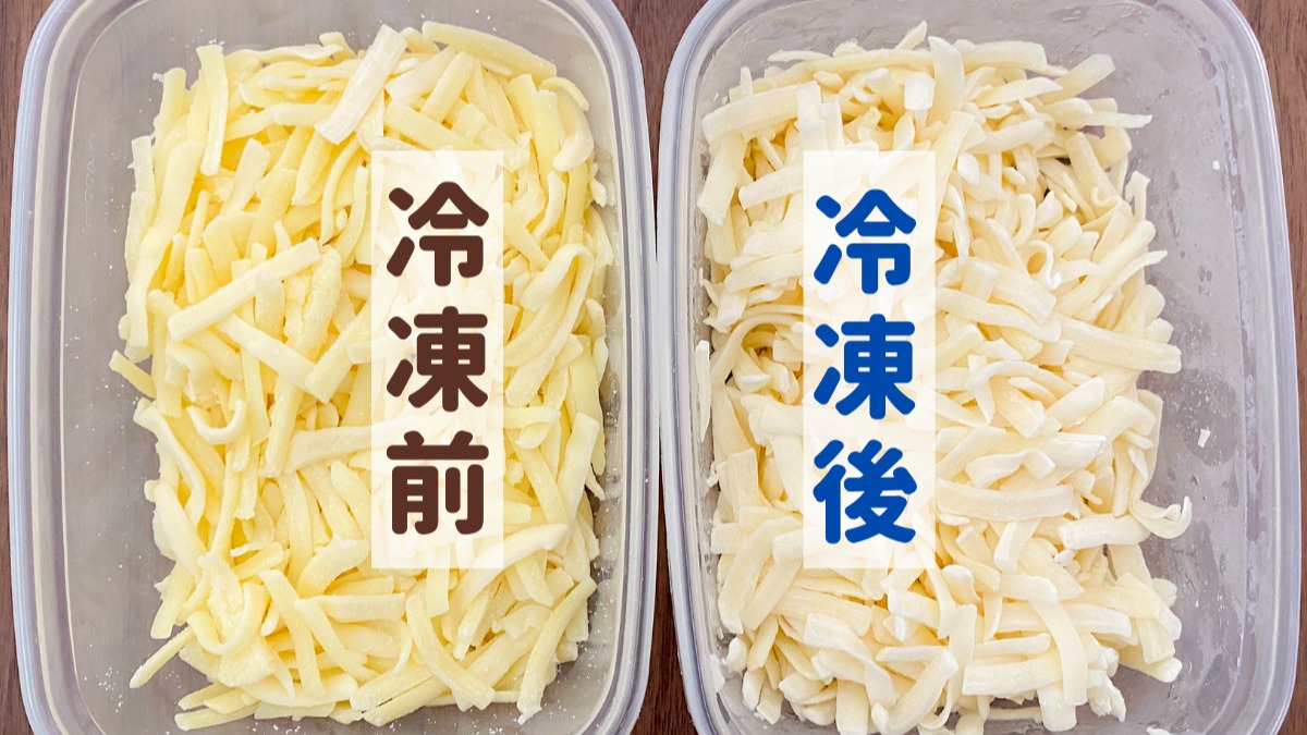 チーズ冷凍保存の正解！塊を防ぎパラパラに保つ裏ワザと種類別活用術