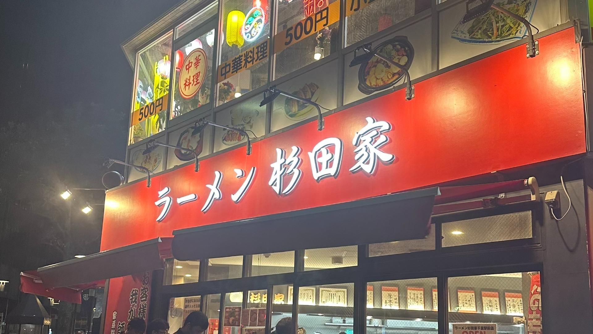 千葉駅の家系ラーメン厳選比較！並ぶ価値ある名店と2026年混雑事情
