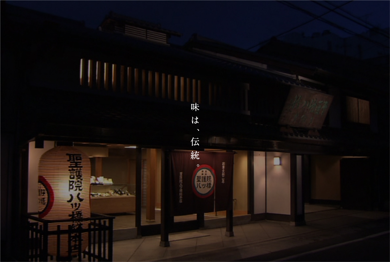 聖護院八ッ橋総本店の魅力と真相｜井筒との違いから限定品まで徹底解明