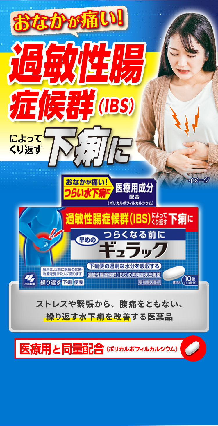 通勤・会議の急な腹痛に！ストレス下痢に効く市販薬おすすめと根本対策