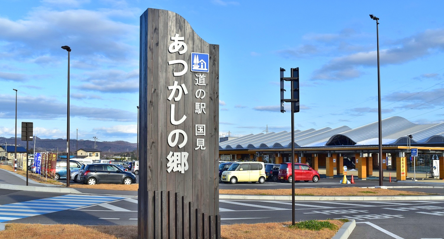 泊まれる道の駅！国見あつかしの郷の魅力と2026年最新ガイド