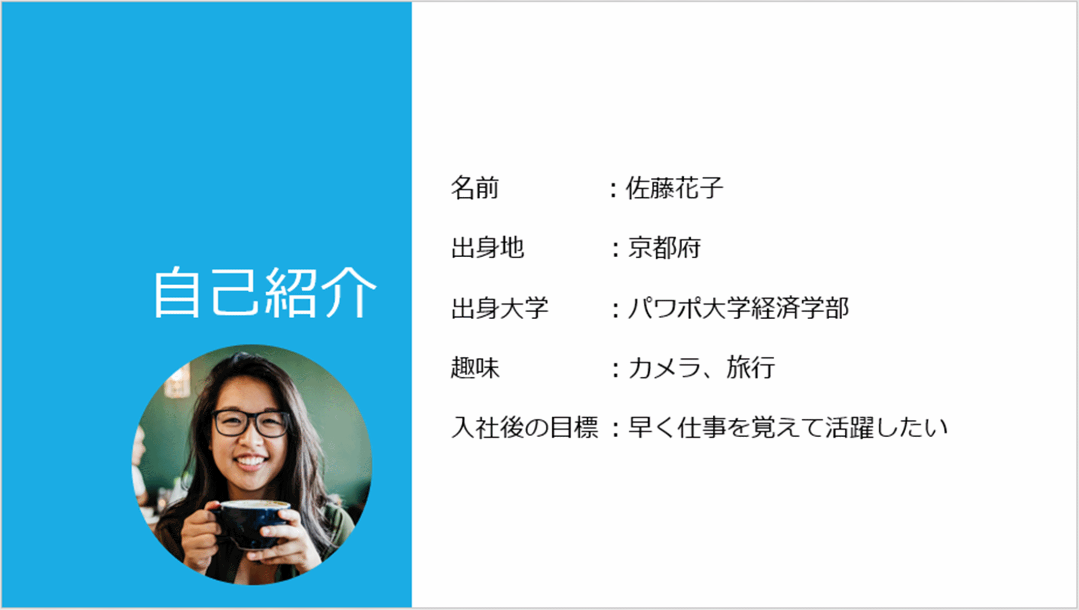 パワポの自己紹介で差をつける！信頼を勝ち取るプロのプレゼン術