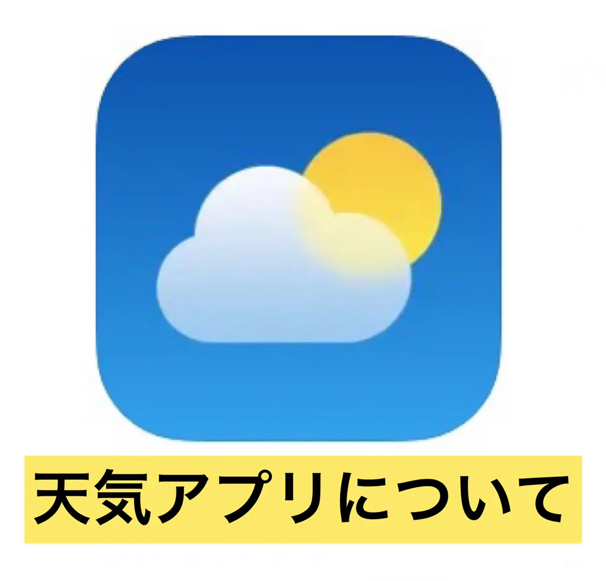 Iphone天気アイコン全意味一覧！謎マークの正体と消えた時の復活法