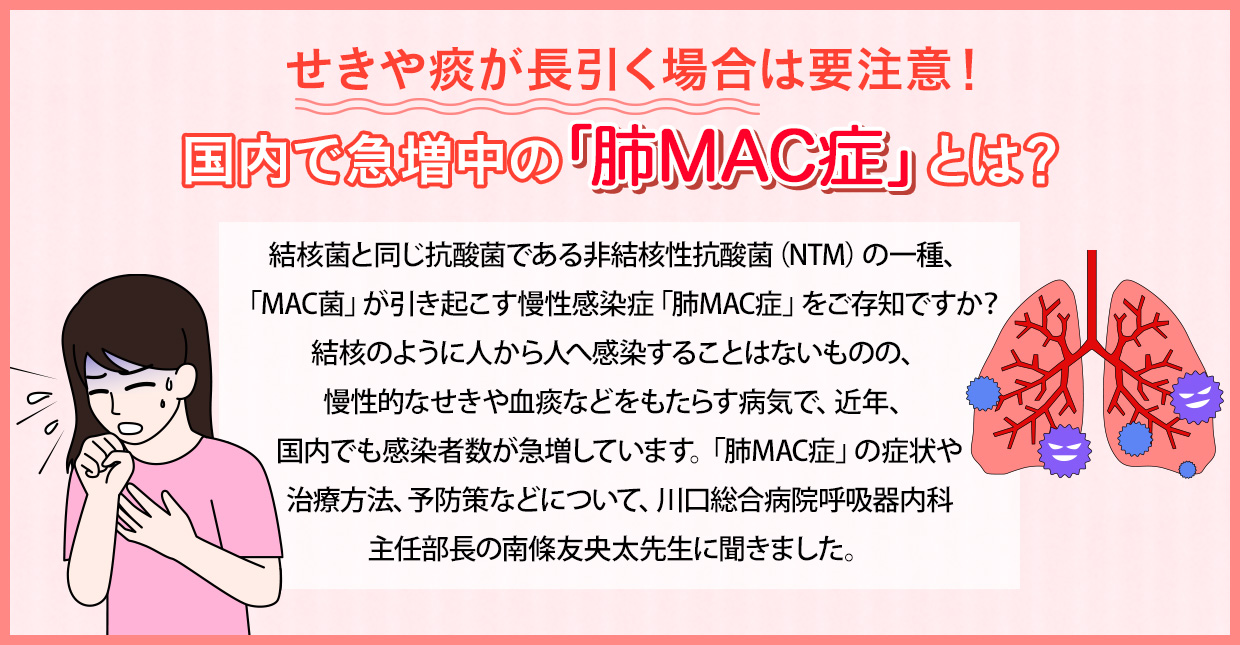 長引く咳は肺マック症？初期症状のサインと女性急増の真相【2026】