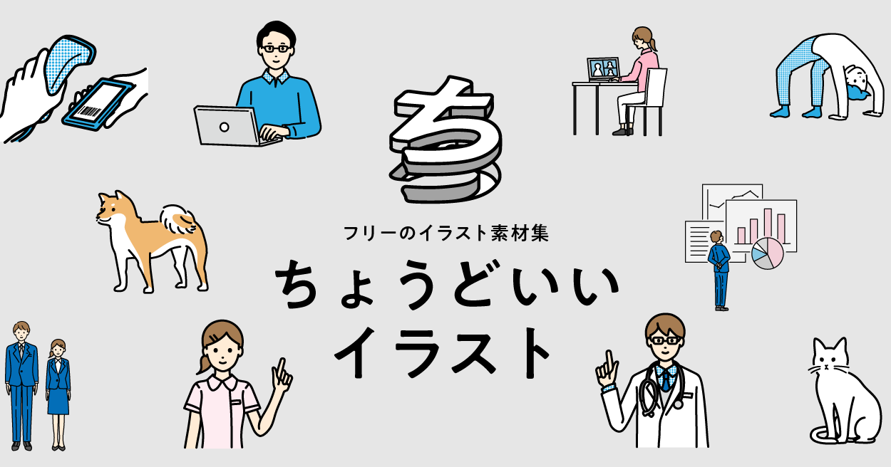 デザイン現場を救う「ちょうどいいイラスト」の安全性と活用術