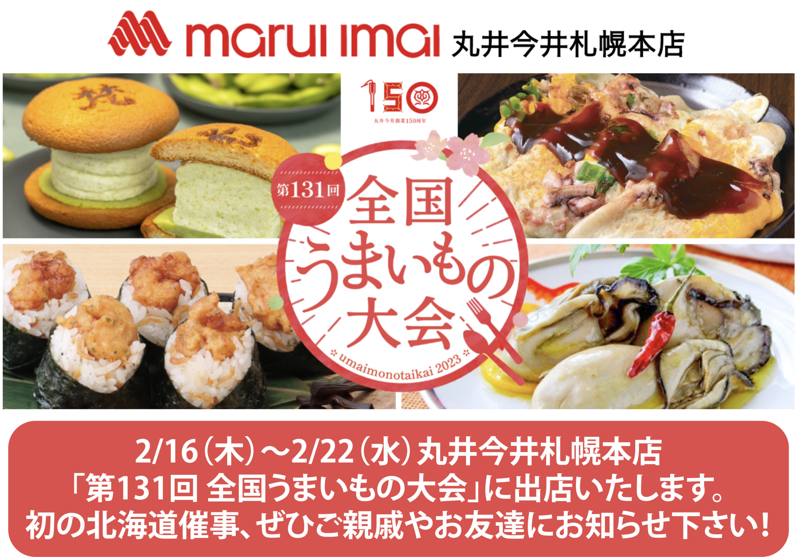 丸井今井札幌本店の人気催事完全攻略！混雑回避の裏ワザを徹底解説