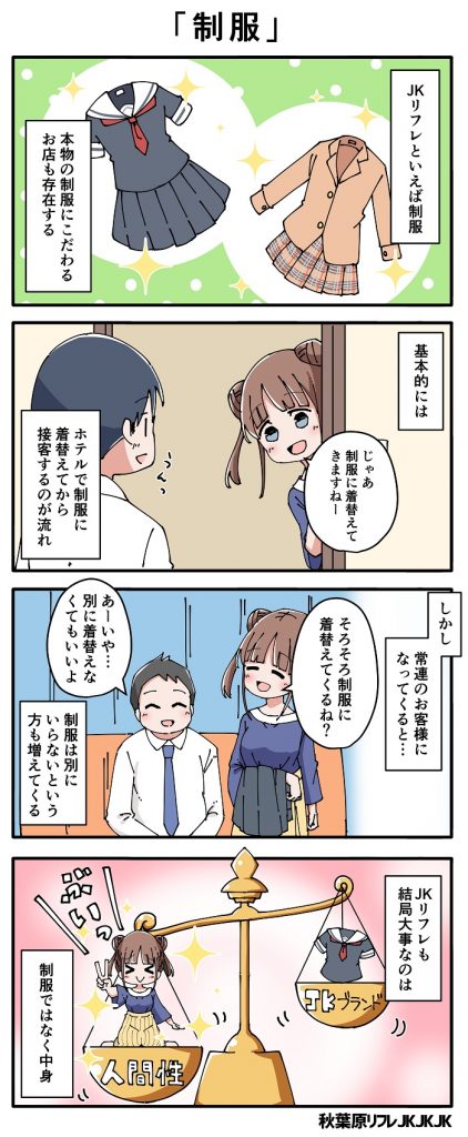 Jkリフレとは何か？裏オプの真相と違法性・2026年の規制実態