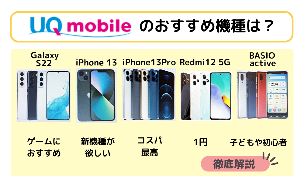 UqモバイルIphone機種変更の真実！2026年最新の罠と損しない手順