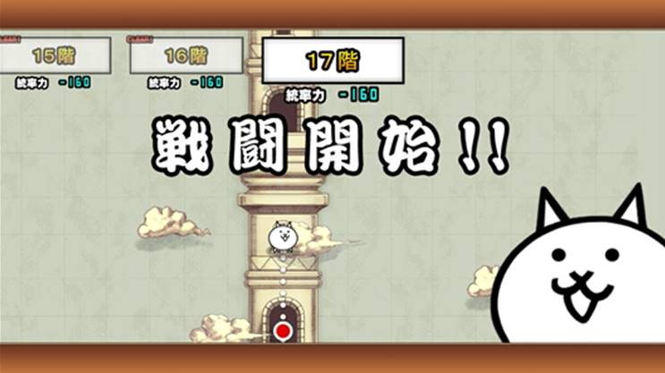 にゃんこ塔17階攻略｜勝てない理由と無課金の突破手順を徹底解説