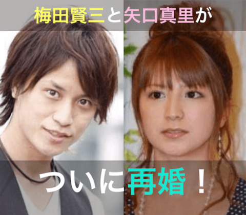 騒動から13年、矢口真里と梅田賢三の「現在地」— 世間の冷ややかな目を変えた、ある“家族の肖像”