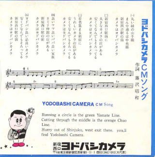 【Wiki風】 ヨドバシ カメラ の 歌 歌詞 最新熱愛噂まとめ #734