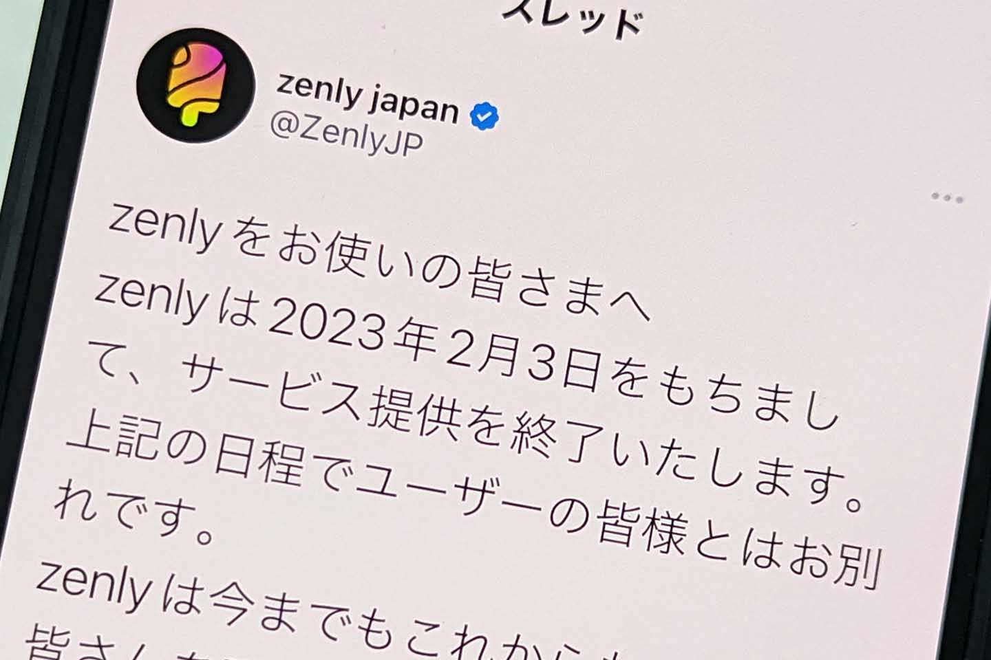 Zenly終了の真実と代替アプリ5選！位置情報共有の未来を解明