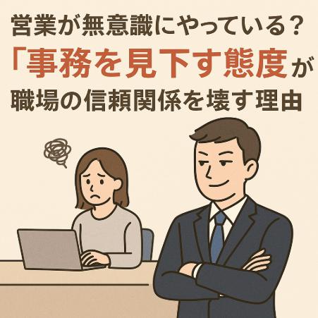 「やってあげた」が人間関係を壊す？令和の職場を揺るがす「親切の押し売り」と、現代人が抱く違和感の正体