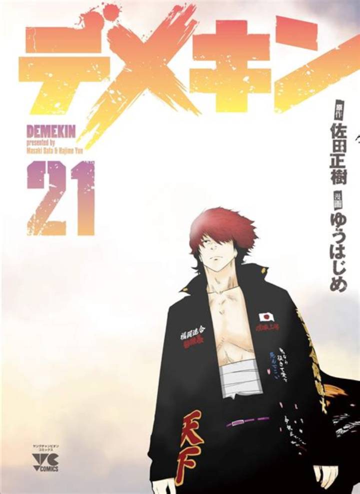 デメキン Rawとは？作品の魅力・あらすじ・安全な読み方を徹底解説