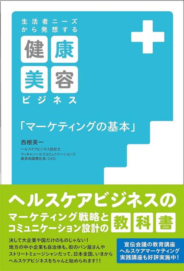 健康美容食育士の真価と現実｜分子整合医学が切り拓く食指導の新たな地平